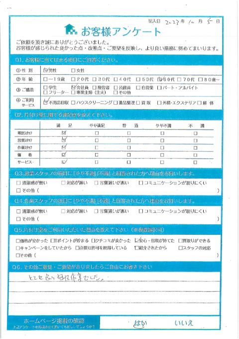 川崎市高津区K様お家のお片付けに伴う不用品回収「とても良い回収作業でした。」のお客様の声アンケートシート