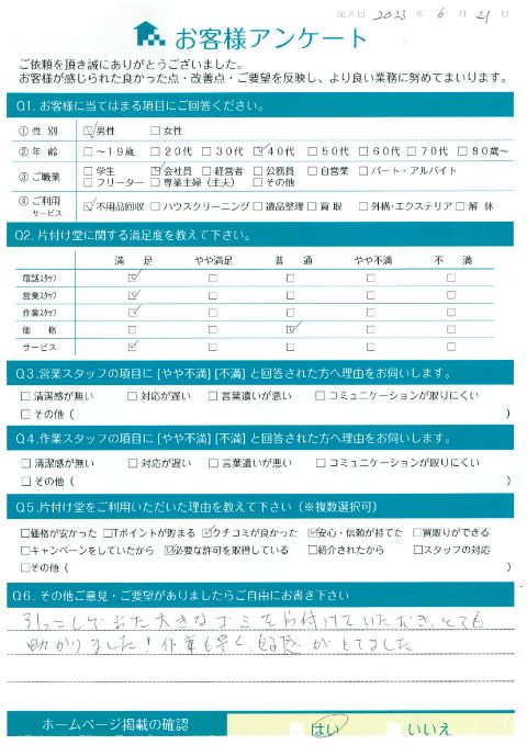 高崎市A様引越しのための洗濯機処分「大きい荷物の処分に困っていたので助かりました」のお客様の声アンケートシート