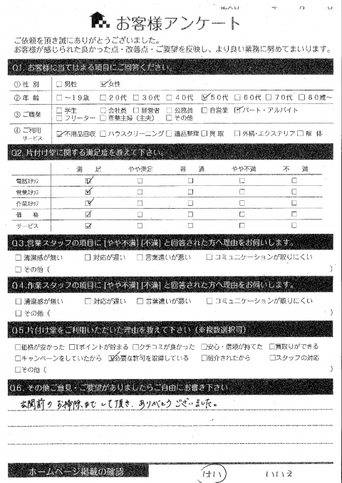 大阪市西淀川区S様片付けに伴う不用品回収「作業後の後始末までして下さり助かりました」