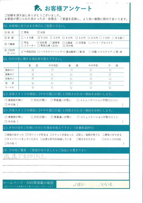 大阪市北区K様引越しによる不用品回収「物が大きいので助かりました」