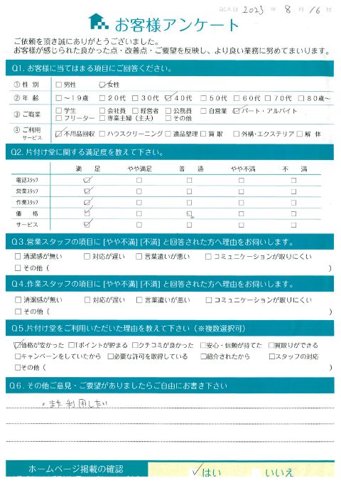 前橋市T様断捨離のための食器棚処分「家の中がスッキリしたので助かりました」のお客様の声アンケートシート