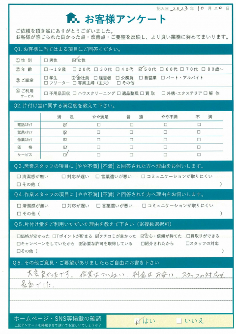 いわき市小名浜O様スタッフの対応も最高でした。のお客様の声アンケートシート