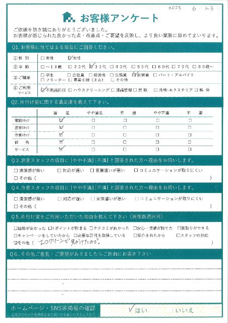 宮崎市O様引っ越しに伴う不用品回収「自分でするには大変だったので助かりました」のお客様の声アンケートシート