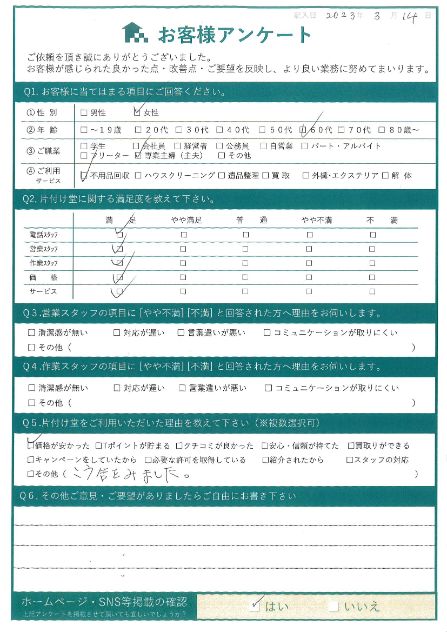 宮崎市K様実家の親の施設入居引っ越しに伴う不用品回収「価格にも納得でき、安心してお願いできました」