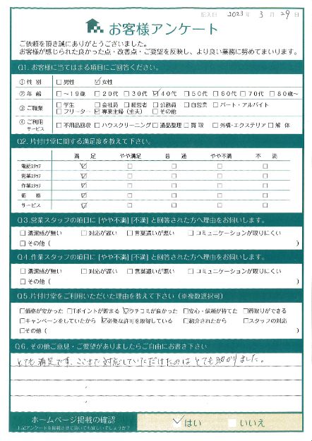 宮崎市O様引っ越しに伴う不用品回収「対応に満足しました。助かりました。」のお客様の声アンケートシート