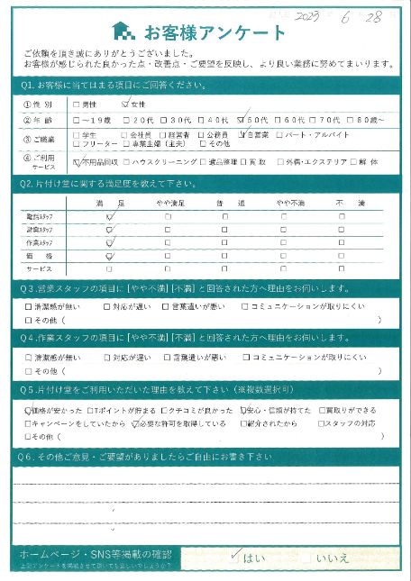 宮崎市S様引っ越しに伴う不用品回収「価格が安く助かりました。」のお客様の声アンケートシート