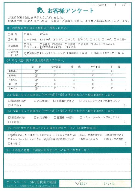 宮崎市K様自宅片づけに伴う不用品回収「スッキリして助かりました。」のお客様の声アンケートシート