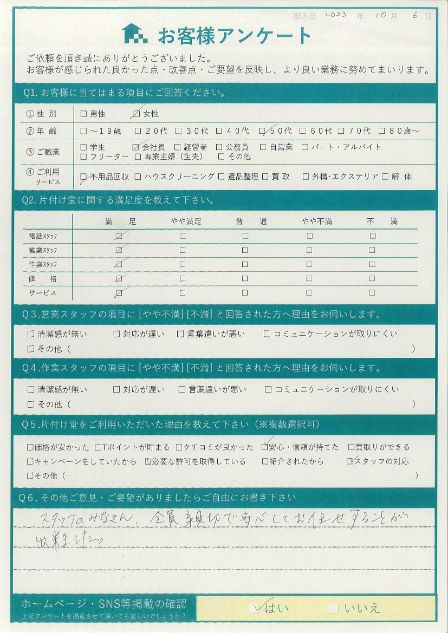 宮崎市M様自宅片づけに伴う不用品回収「手際よく作業してくださり、助かりました」のお客様の声アンケートシート