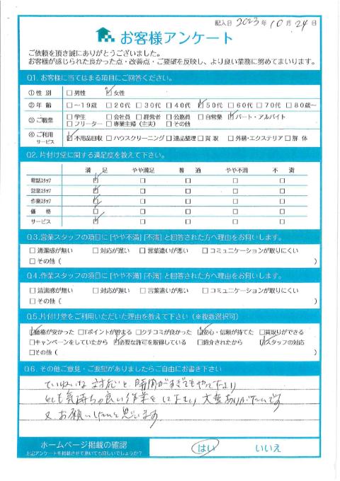 川崎市麻生区O様引っ越しに伴う不用品回「また、お願いしたいと思います。」