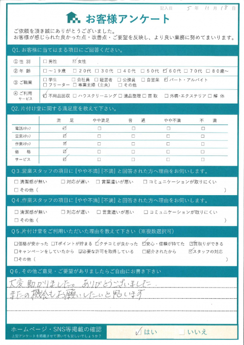 大阪市住吉区T様片付けに伴う不用品回収「大変助かりました」の声