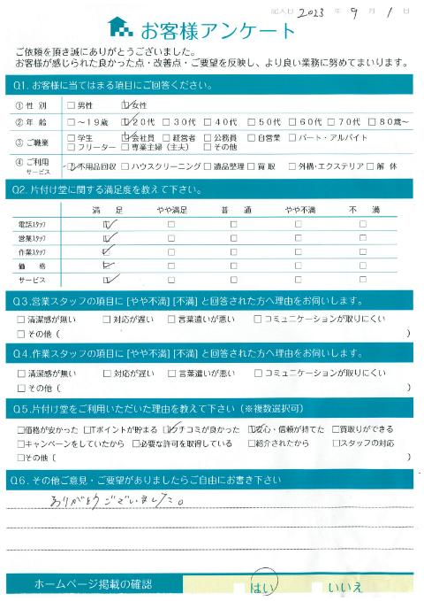 高崎市S様断捨離に伴う家財の処分「急いで作業していただき大変助かりました」のお客様の声アンケートシート