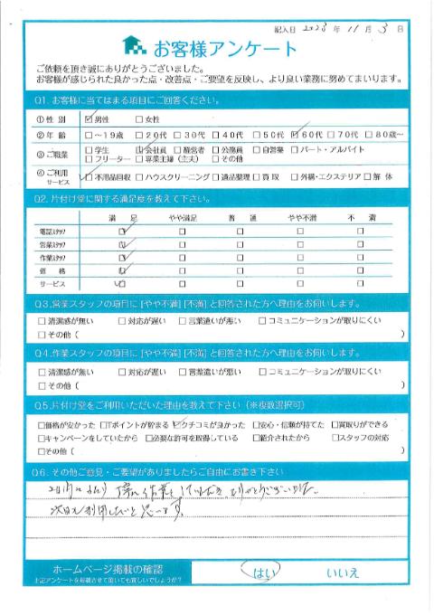 川崎市宮前区K様引っ越しに伴う不用品回収「次回も利用したいと思います。」のお客様の声アンケートシート