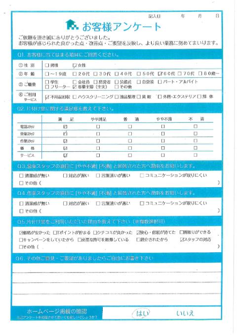 川崎市中原区I様引っ越しに伴う不用品回収「また自宅で処分品が出ました際にはどうぞ宜しくお願いいたします」のお客様の声アンケートシート