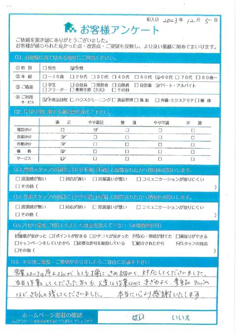 川崎市宮前区M様多量の不用品回収「本当に心より感謝いたします」