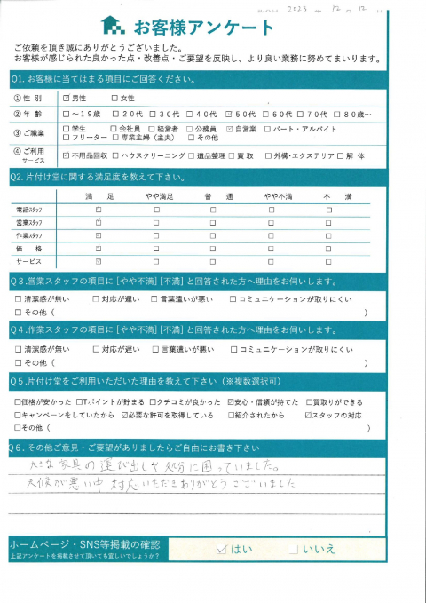 大阪市港区T様家丸ごとの片付け「天候が悪い中ありがとうございました」のお客様の声アンケートシート