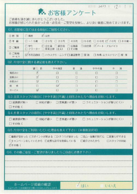 宮崎市N様自宅リフォームに伴う不用品回収「大きいものは自分で処分するのが大変なので助かりました」