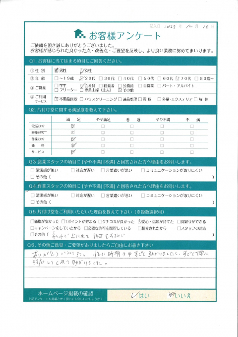 大阪市都島区w様不用品処分による不用品回収「助かりました」のお客様の声アンケートシート