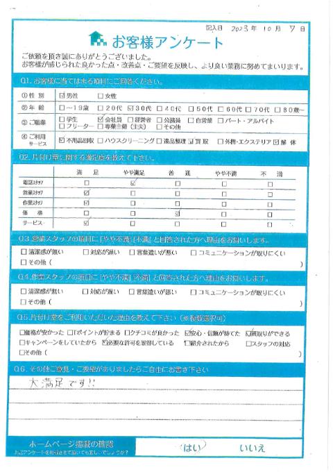 川崎市多摩区I様引っ越しに伴う不用品回収「大満足です!」