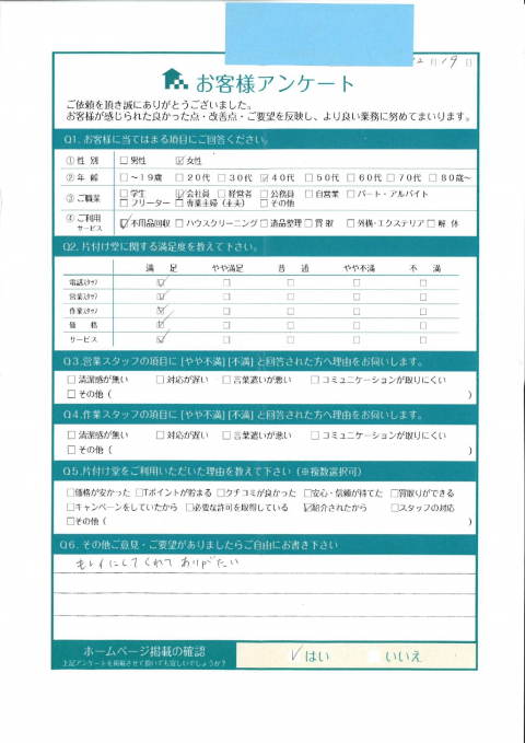 大阪市城東区N様片付けによる不用品回収「ありがとう」のお客様の声アンケートシート