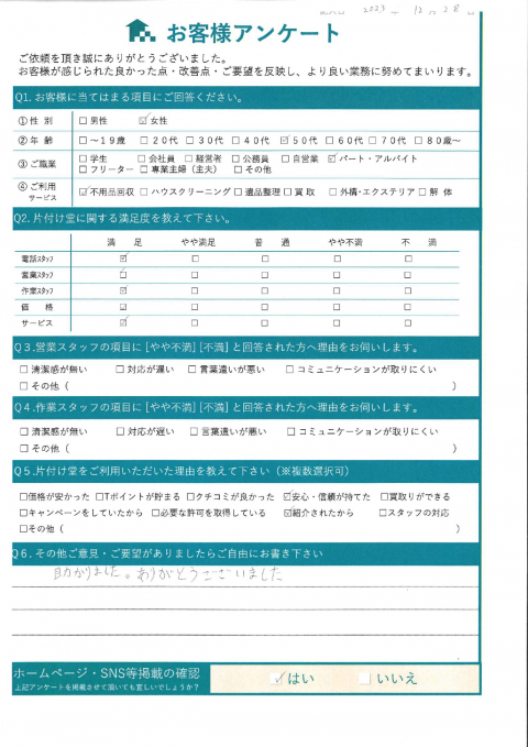 大阪市天王寺区M様片付けによる不用品回収「助かりました。ありがとうございました。」