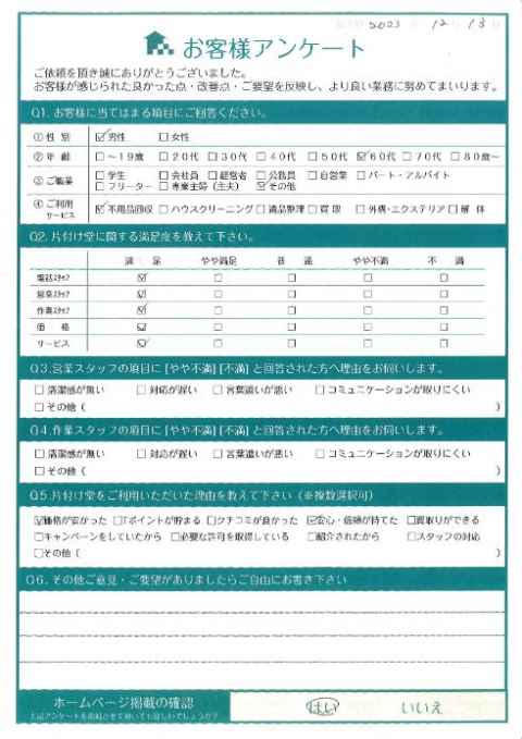 宮崎市U様自宅片付けに伴う不用品回収「作業までの対応が早く良かったです」