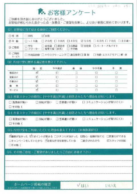 宮崎市O様引っ越しに伴う不用品回収「自分でやるには大変だったのでお願いして良かったです」のお客様の声アンケートシート