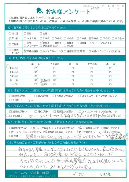 東京都渋谷区T様遺品整理に伴うゴミ搬出作業「見積に来てくれたときていねいで安心できました。」のお客様の声アンケートシート