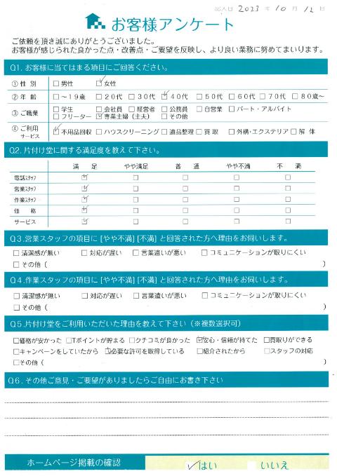 高崎市I様断捨離のための本棚処分「大きな家具類だったので大変助かりました」のお客様の声アンケートシート