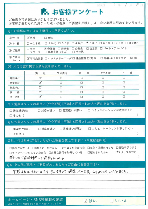 岡山市T様断捨離に伴う不用品回収「すっきりして満足しています!」のお客様の声アンケートシート