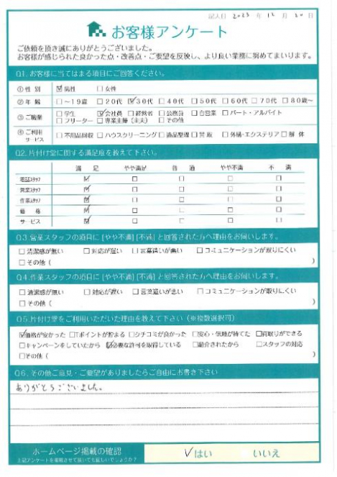 京都市　左京区S様退去に伴う不用品回収「ありがとうございます。」