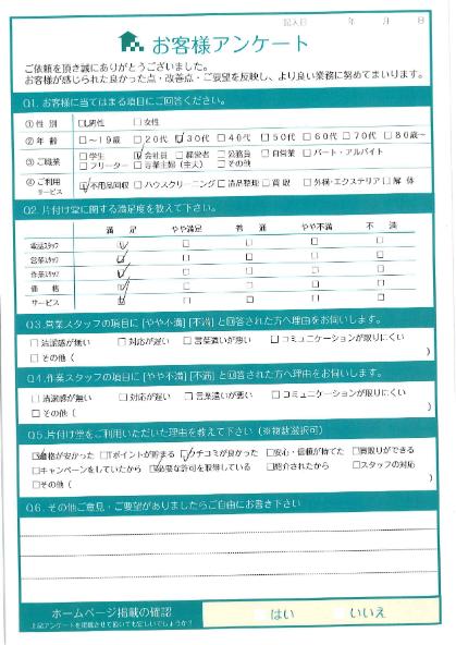 京都市上京区T様不用品回収のお客様の声アンケートシート