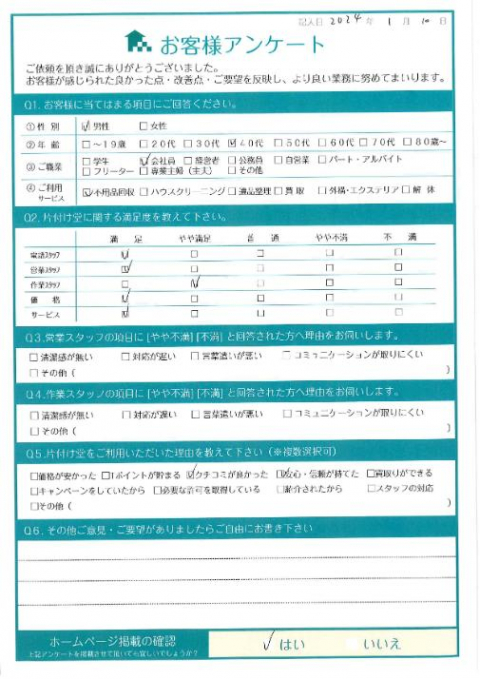 京都市　下京区O様引っ越しに伴う不用品回収のお客様の声アンケートシート