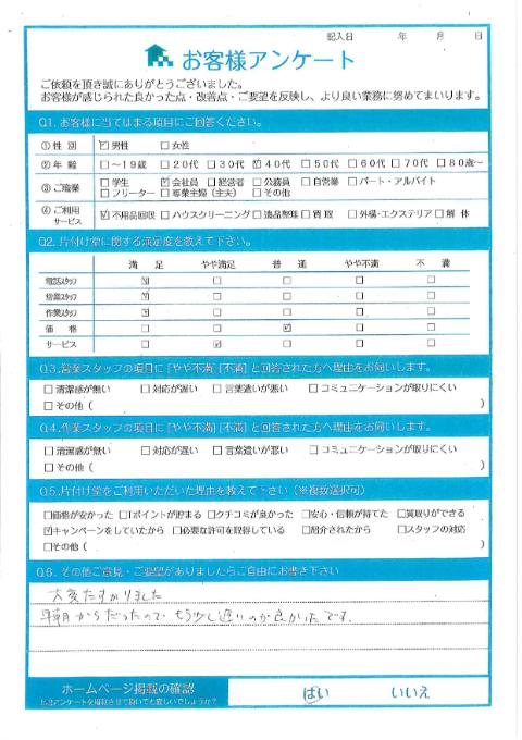 横浜市緑区Y様施設入居に伴う不用品回収「大変たすかりました。」のお客様の声アンケートシート