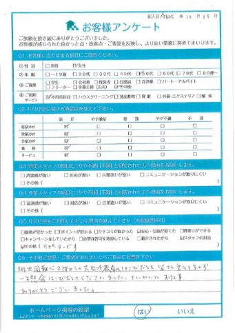 横浜市港北区H様お引越しに伴う不用品回収「ていねいなお仕事ありがとうございました。」