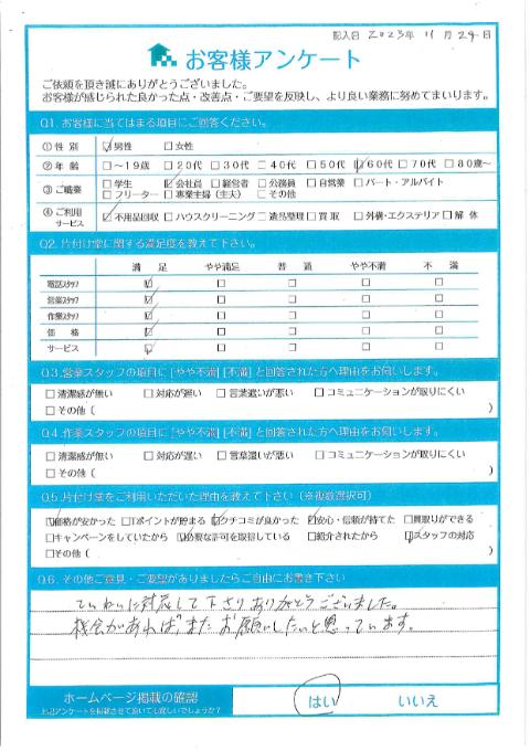 川崎市麻生区S様お家のお片付けに伴う不用品回収「ていねいに対応して下さりありがとうございました。」