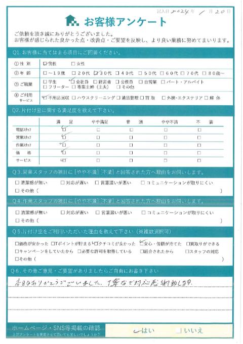 川崎市中原区S様お家のお片付けに伴う不用品回収「丁寧なご対応感謝致します。」のお客様の声アンケートシート