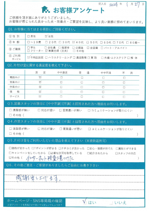 大阪市鶴見区K様不用品処分に伴う不用品回収「感謝申し上げます」のお客様の声アンケートシート