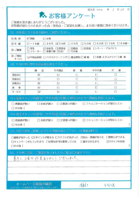 川崎市中原区S様引っ越しに伴う不用品回収「素早く丁寧な作業ありがとうございました。」