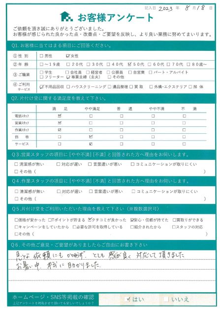 東京都大田区W様病気を患ってしまったご家族のお手伝いのお客様の声アンケートシート