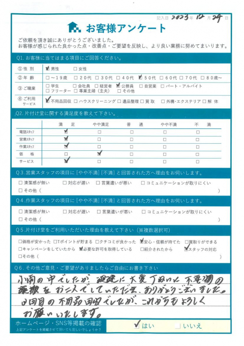 松江市M様不用品の処分「迅速に大変丁寧に不要物の廃棄をしていただきました」