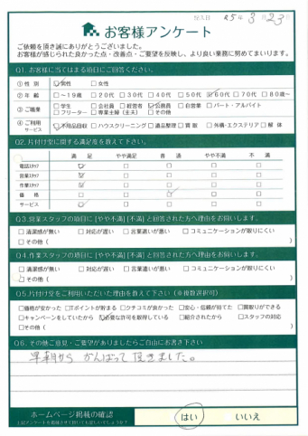 鳥取市A様邸家の片付けに伴う不用品回収「早朝から頑張っていただきました。」