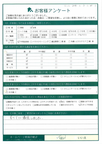 鳥取市T様邸家の片付けに伴う不用品回収「すべてに満足しました。」