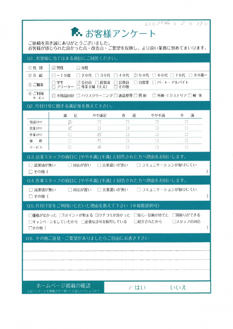 大阪市鶴見区T様不用品処分に伴う不用品回収「ありがとうございました」のお客様の声アンケートシート