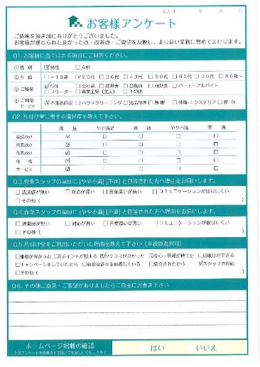 京都市伏見区K様引越しに伴う不用品回収のお客様の声アンケートシート