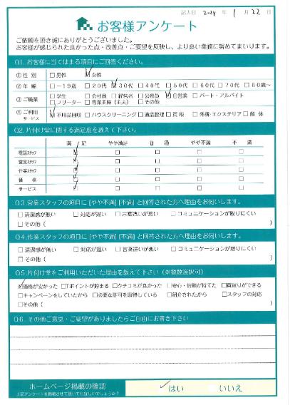 京都市山科区M様退去に伴う不用品回収のお客様の声アンケートシート