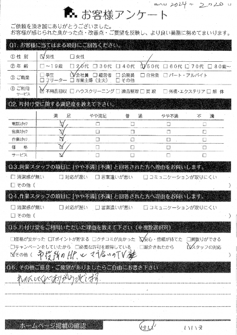 大阪市城東区S様不用品処分に伴う不用品回収「すごくきれいになりました」のお客様の声アンケートシート