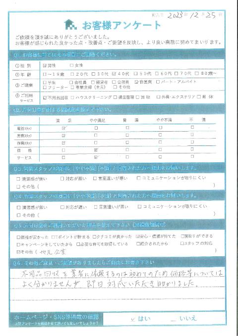 北栄町U様遺品整理に伴う不用品回収「急なお願いでも即日対応していただき助かりました」のお客様の声アンケートシート