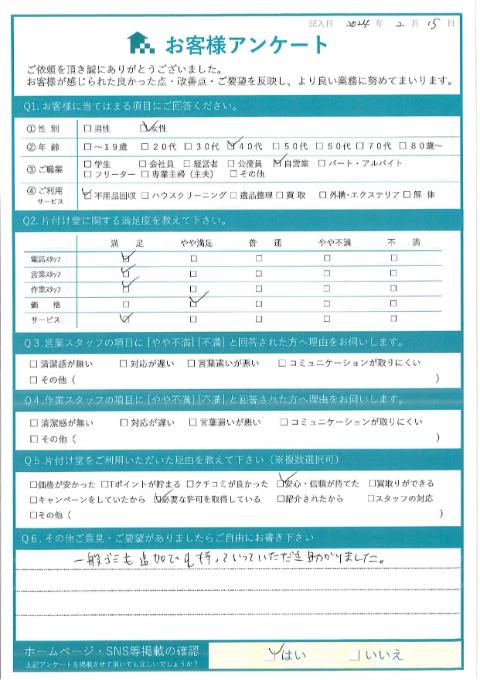 川崎市中原区Mさま引っ越しに伴う不用品回収「一般ゴミも追加で持っていっていただき助かりました。」