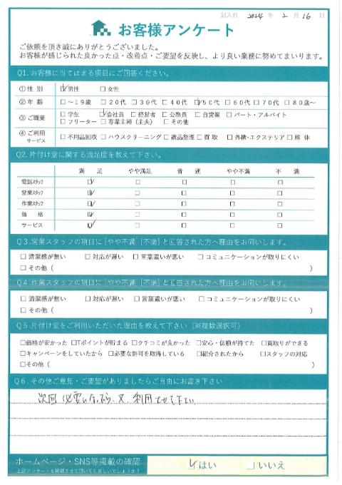 川崎市多摩区Y様引っ越しに伴う不用品回収「次回必要になったら、又、利用させて下さい。」のお客様の声アンケートシート