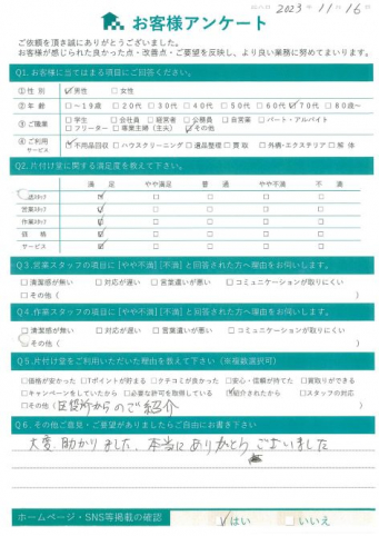 東京都中野区K様23区のルールの厳しさに驚きました